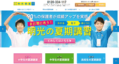 Desktop Screenshot of meikogijuku.jp