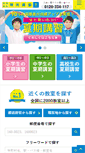 Mobile Screenshot of meikogijuku.jp