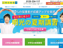 Tablet Screenshot of meikogijuku.jp